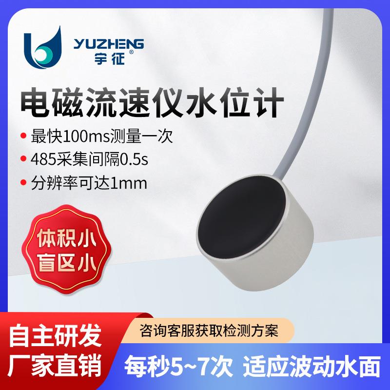 小体积电磁流速仪水位计IP68防水超声波换能器传感器源头厂家