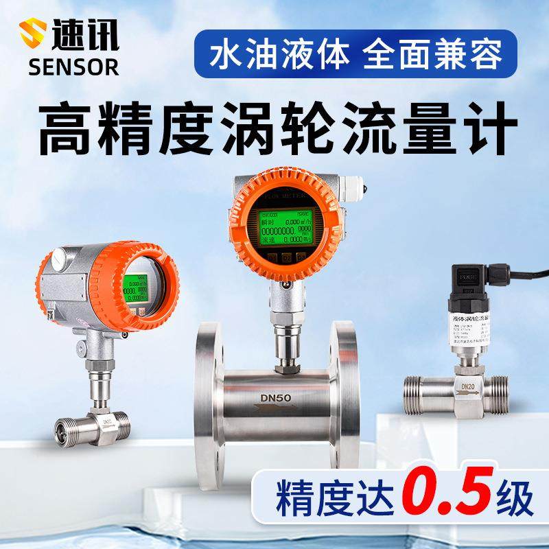 LWGY智能涡轮流量计不锈钢管道液体柴油气体计量器脉冲传感器485