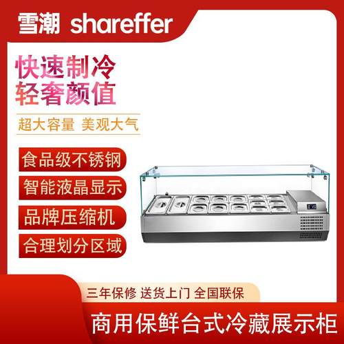 商用保鲜台式冷藏展示柜沙拉台桌面披萨操作台撒料台甜品点菜冷柜