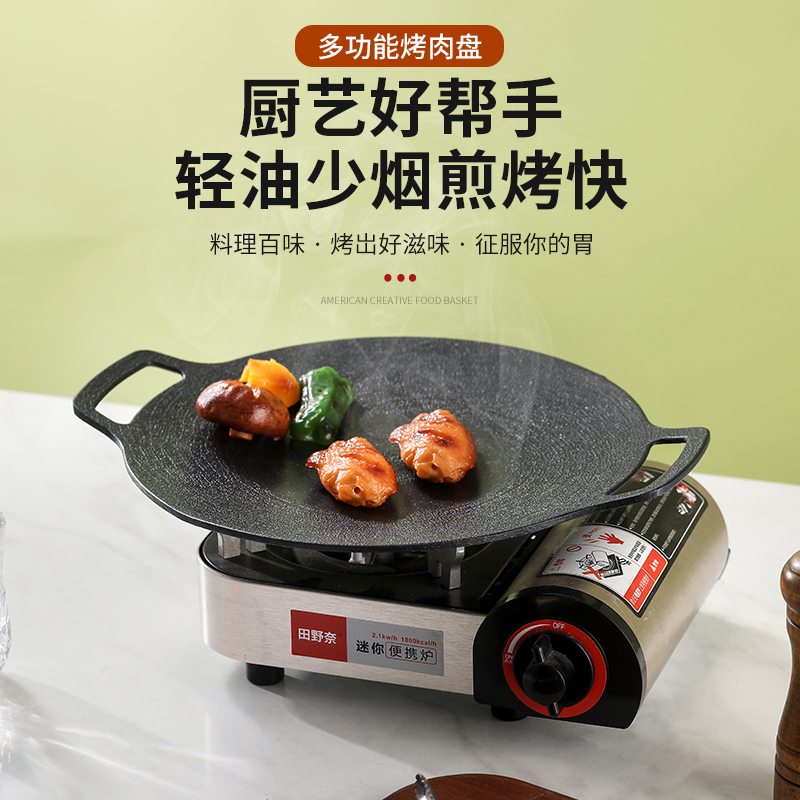 韩式烤肉盘麦饭石烤盘户外家用