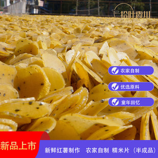 衢州特产糯米片零食手工糕点红薯片中式休闲小吃可拉链封口包装