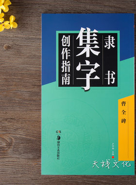 对联毛笔书法曹全碑隶书古诗
