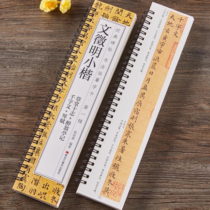 文徵明小楷千字文琴赋草堂十志