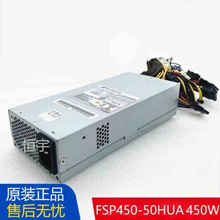 全汉FSP450 原装 50HUA ATX450 FLX450小1u一体机电源450W