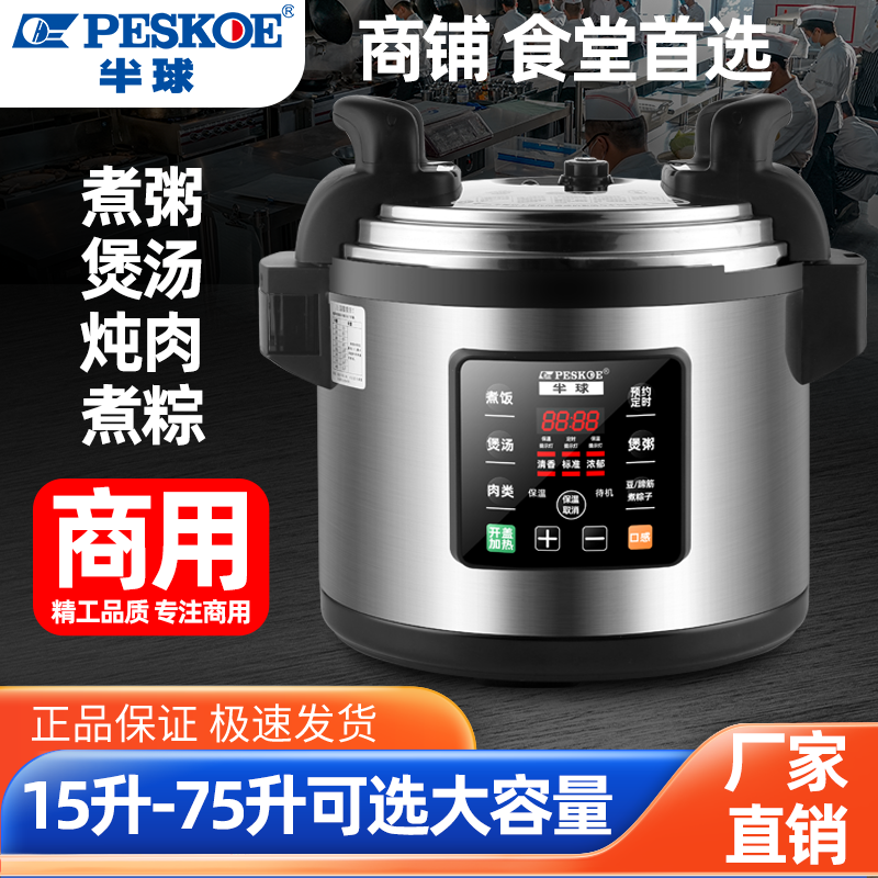 半球电压力锅商用大容量15L-75L超大食堂饭店酒店专用高压锅饭锅