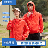 探索者山系防晒衣防紫外线宽松轻薄透气夏季 冰丝户外连帽登山服