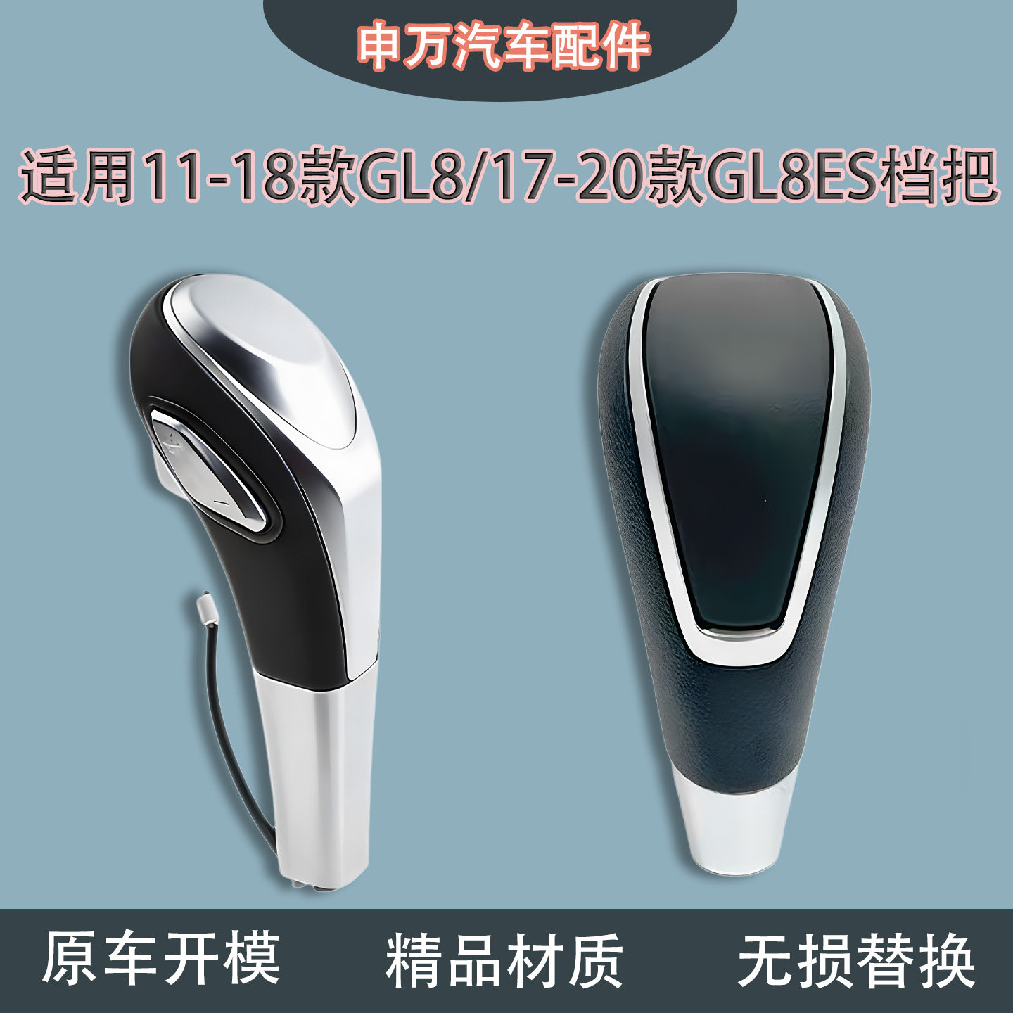 适配别克11-18款GL8档把头胖头鱼排挡手球17-20年GL8ES挂挡手柄