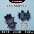 适配本田15 XRV缤智电子手刹开关按键按钮停车驻车制动器总成 22款