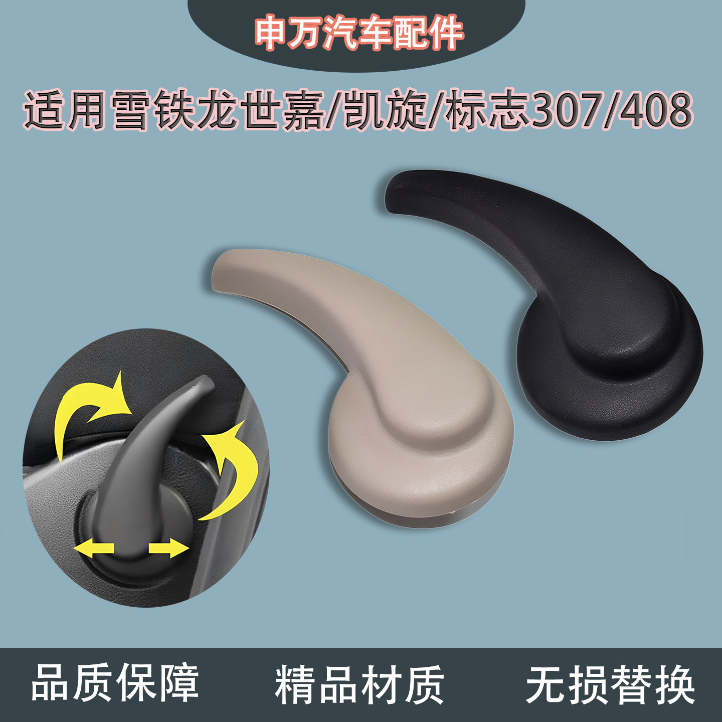 适用于东风雪铁龙世嘉座椅调节手柄标致307扶手把手408靠背调节器
