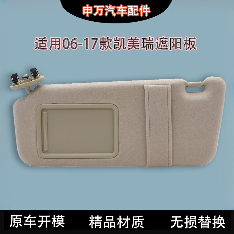 适用丰田06-11年六代凯美瑞遮阳板12-17款七代Camry挡阳板化妆镜
