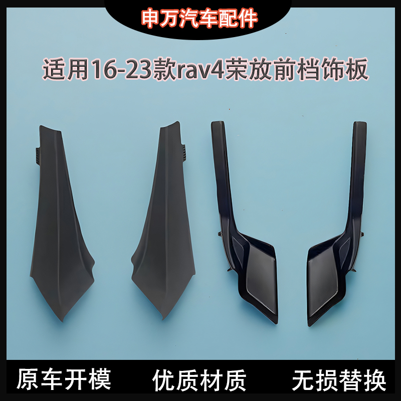 rav4荣放前档雨刮导流板