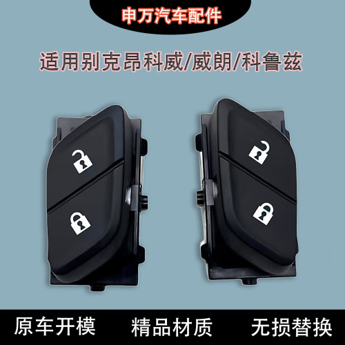 适用别克昂科威科鲁兹车门开关