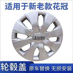适用新老款丰田花冠威驰FS轮毂盖15寸钢圈14寸轮毂罩轮胎罩改装