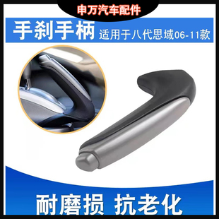 适用本田06 07 08 09 10 11年款八代思域手刹柄套拉手杆饰盖