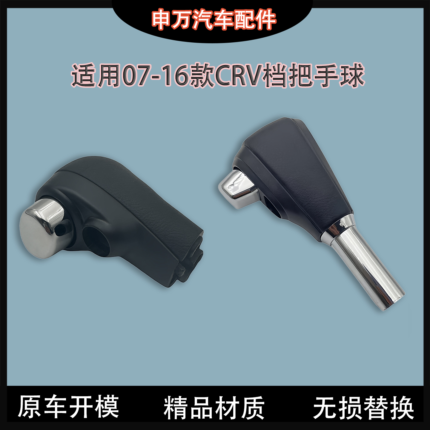 适用07-16款CRV档把头手球
