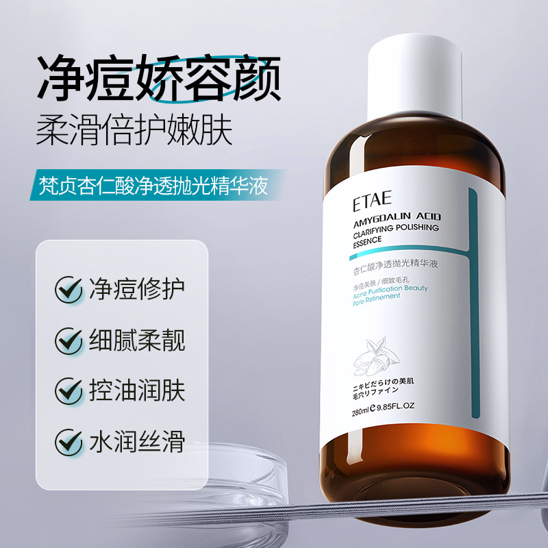 梵贞杏仁酸净透抛光精华液买1送1