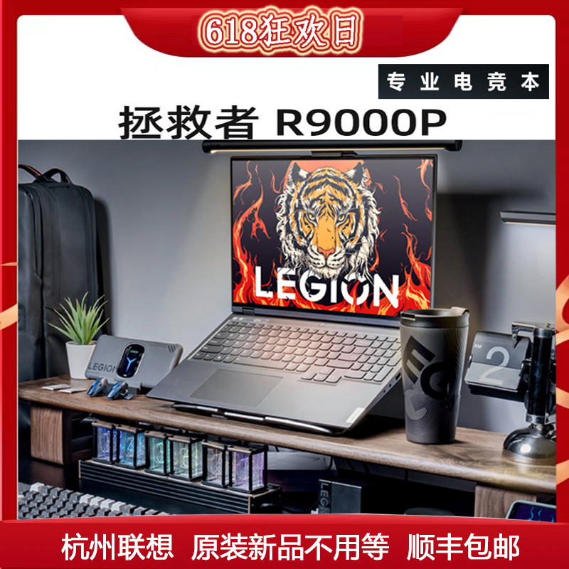 Lenovo/联想拯救者 R9000P R7000P Y9000P游戏R7-6800电竞本2023-封面