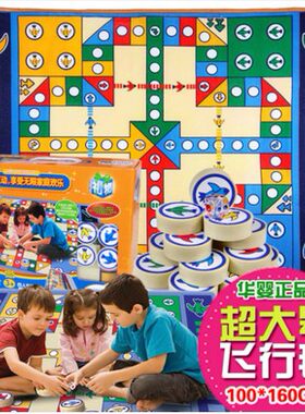 强手飞行棋地毯华婴益智玩具