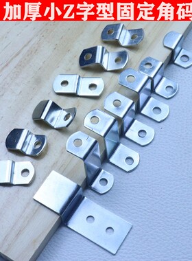 家具连接片相框Z型高低压片装饰画背板固定片内外连接件紧固角码