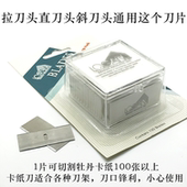 进口精装 盒 劳根卡纸刀片45度手工卡纸机刀片十字绣相框配件100片