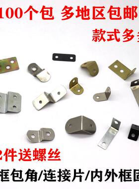 连接片相框包角背板压片