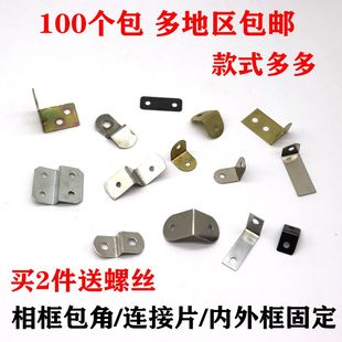 相框背板连接片固定梯形角马90度L型角铁Z型内外框角码 包角送螺丝