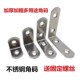 加厚不锈钢角码 90度直角固定片三角l型固定角铁层板托家具连接件