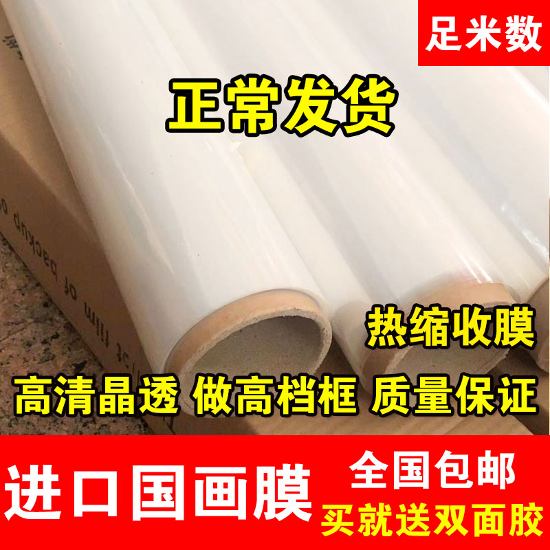 包邮台湾进口国画膜装裱材料字画装框热收缩膜裱画防尘膜装裱膜
