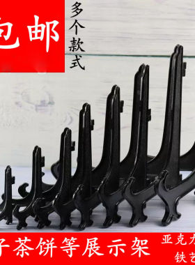 普洱茶饼支架展示架茶叶架子陶瓷艺术盘子托架工艺品装饰圆盘底座