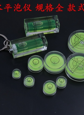 万向水平仪圆形水泡绿色平衡尺带刻度激光红外线气泡水准器液体珠