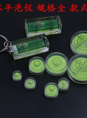 义乌PMMA水电工程水准器液体珠