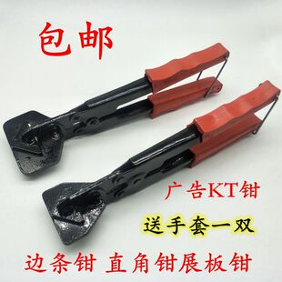 木工卡条剪钳塑料封边条剪刀 广告折边钳 KT钳 90度钳 45度角度剪