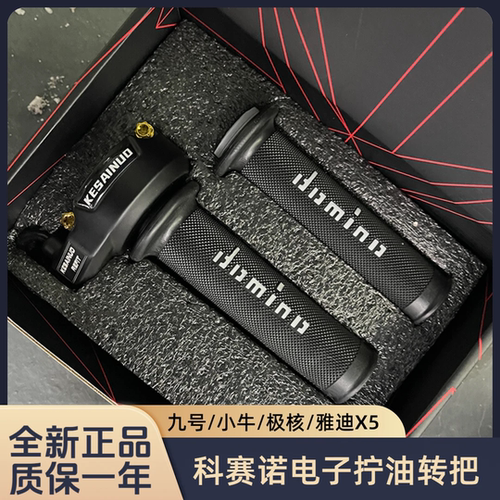 正品科赛诺电子油门改装转把小牛N1SU+B九号E200Mmax110F90大拧油