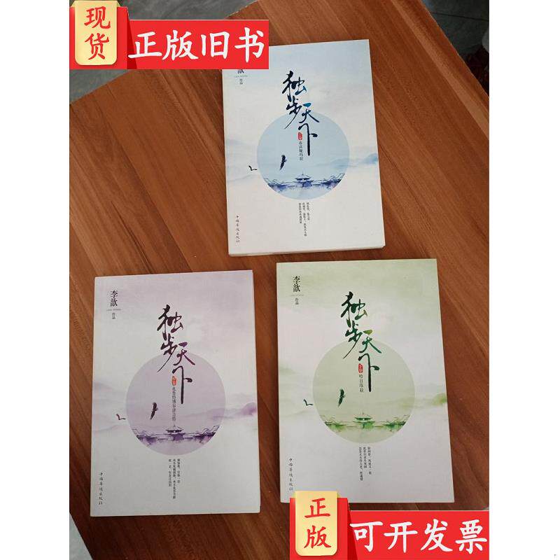独步天下 上中下 李歆