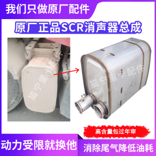 适配重汽豪瀚N5G三元 国五曼发动机240马力原厂SCR消声器总成 催化