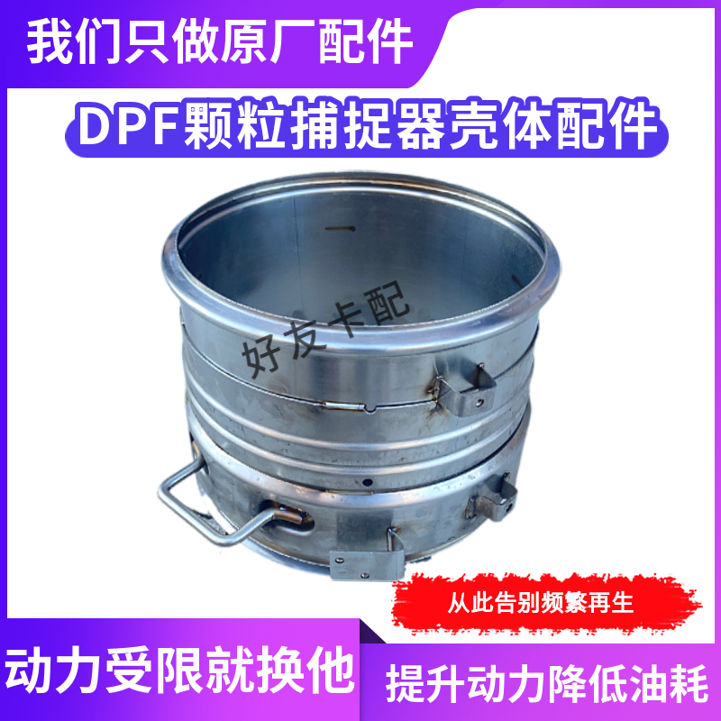 加大孔国六颗粒捕捉器空壳改装件