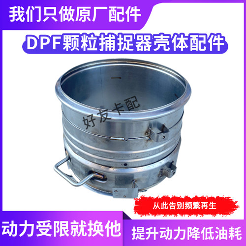 加大孔国六颗粒捕捉器空壳改装件