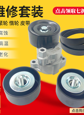 适配解放j6P配420马力发动机涨紧轮总成惰轮 原厂风扇皮带8PK2358