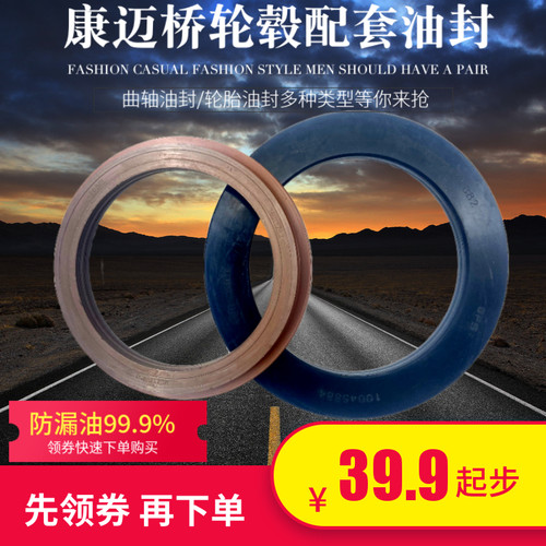 原车配套进口氟胶康迈桥轮胎油封
