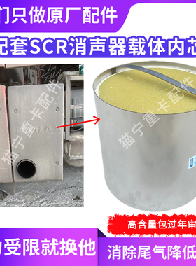 适配重汽汕德卡国五后处理器 德国曼发动机原装消声器SCR载体内芯