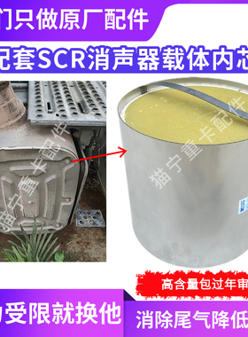 适配乘龙H7H5国五460马力柴油消声器 高含量SCR载体内芯 凯龙正品