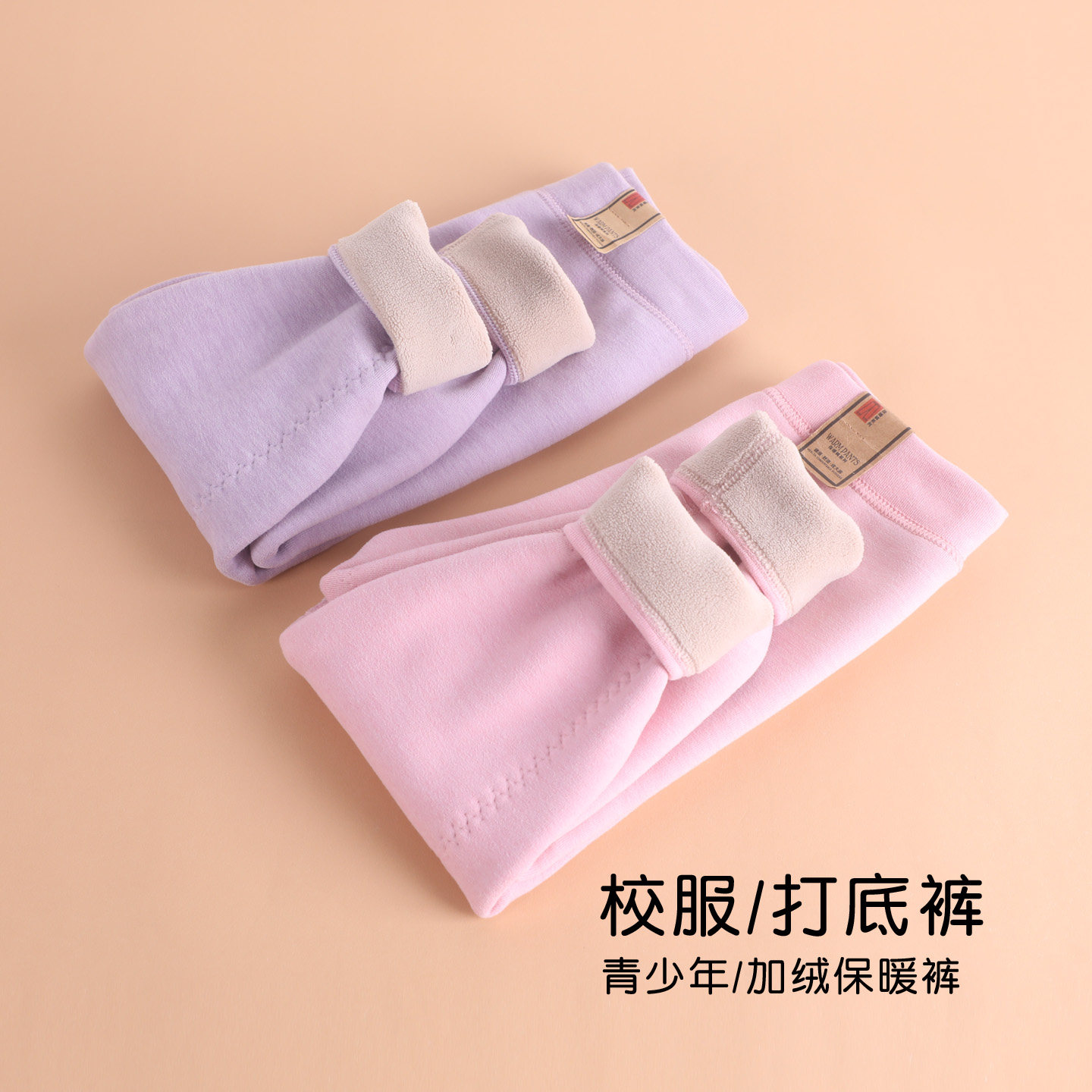 女大童保暖裤一体绒内穿外穿加绒校服打底裤秋冬款蚕丝秋裤子儿童,童装/婴儿装/亲子装,保暖裤,淘宝优惠券,粉丝福利购,淘宝优惠卷