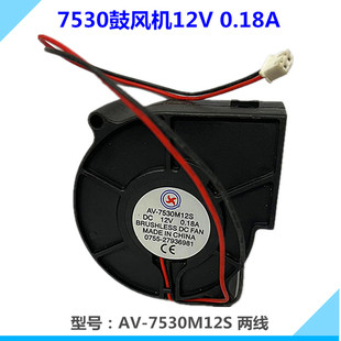7530M12S散热风扇直流7cm 全新勤兴7530涡轮鼓风机DC12v 0.18a