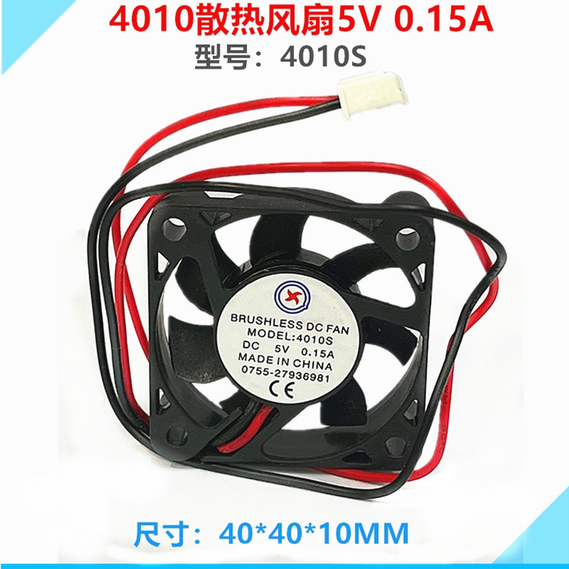 DX4010散热风扇直流5V0.15A