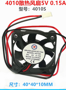 现货东兴DX 4010散热风扇4010S 5v 0.15a静音风机4cm直流10个包邮