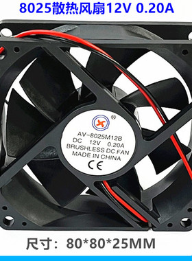 全新东兴8025 12V 0.20A散热风扇AV-8025M12B/12S风机滚珠含油8cm
