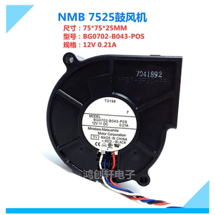 POS散热风扇12v NMB B043 7525涡轮鼓风机直流7.5CM 0.21a BG0702