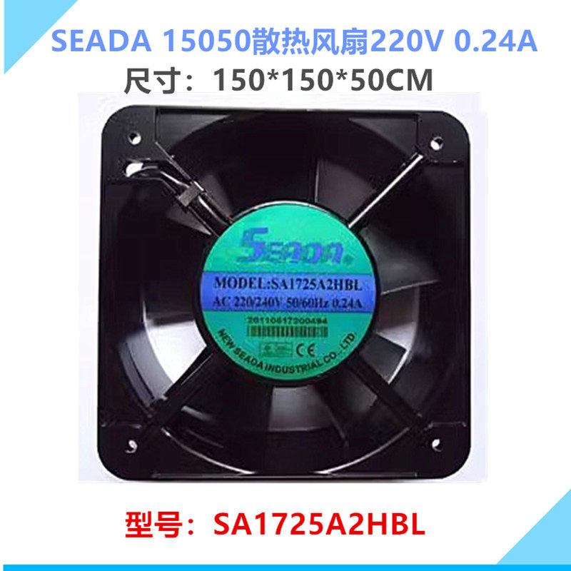 SEADA台湾15050风扇220V0.24A