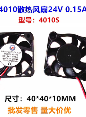 勤兴DX 4010散热风扇4010S直流24V 0.15A风机4cm风机静音10个包邮