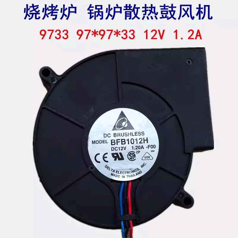 台达9733鼓风机12V1.2A三线测速